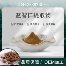 源头工厂 益智仁提取物10:1 厂家现货供应 益智仁粉食品原料 包邮