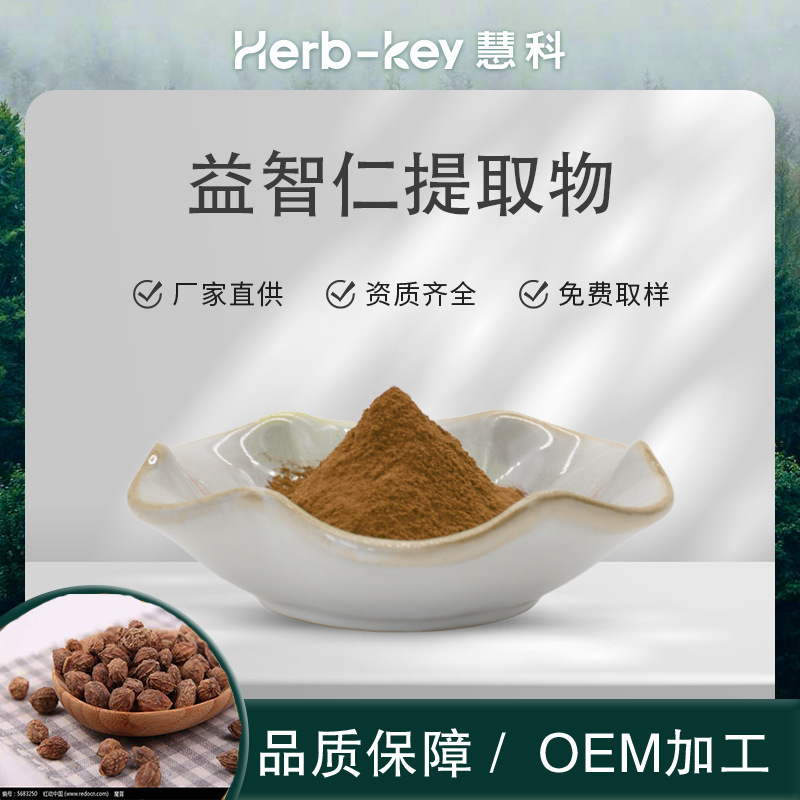 源头工厂 益智仁提取物10:1 厂家现货供应 益智仁粉食品原料 包邮