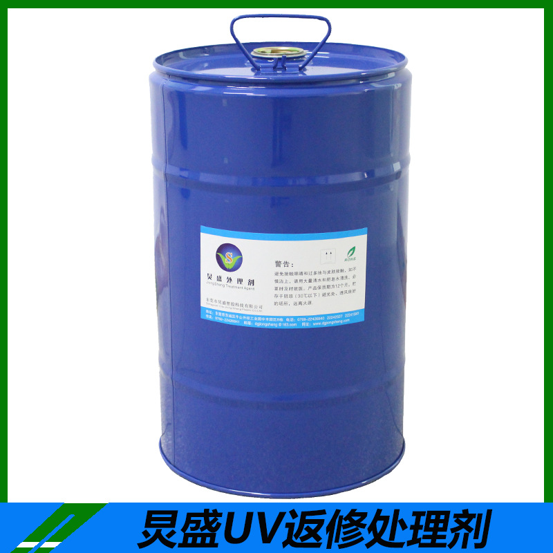 厂家直销UV处理剂 UV返喷水FP-998 UV光油面不良修补处理剂