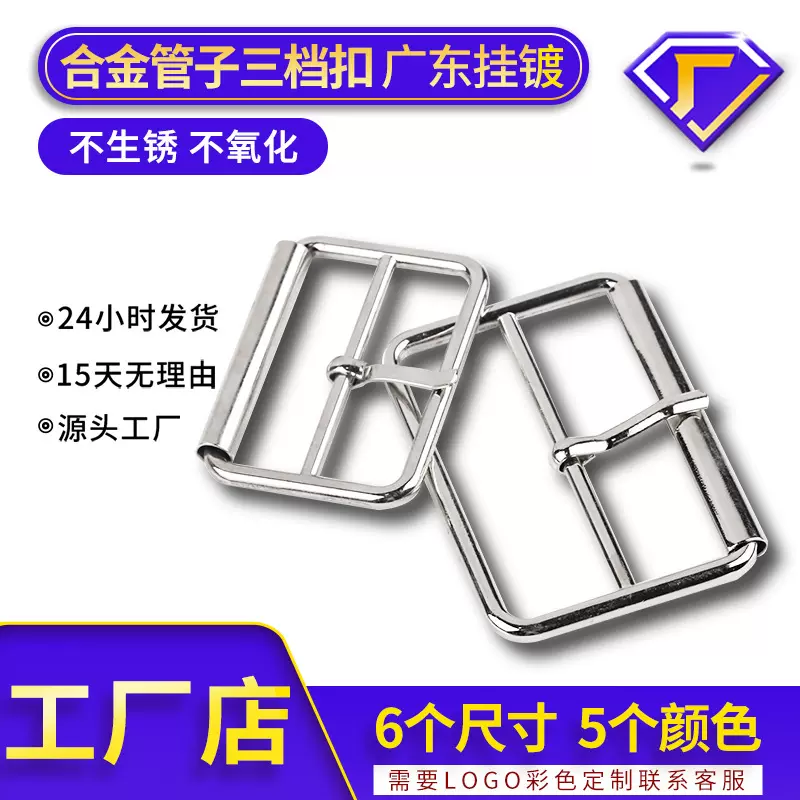 厂家直销带管三档扣高档合金三档扣皮带腰带扣子日字扣金属调节扣