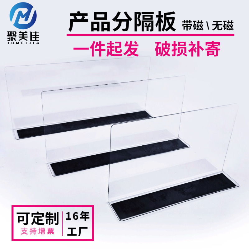 便利店超市货架分隔板L型磁吸PVC塑料透明pet商品零食分类挡板
