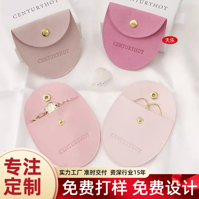 新款超迁按扣袋项链戒指手链袋定制多规格小饰品包装袋可加logo