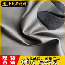 二层牛皮现货1.5mm针孔纹真皮汽车方向盘套内饰改装沙发座椅皮子