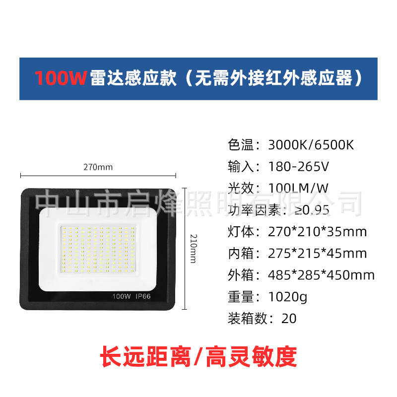 跨境雷达感应投光灯30w户外led投光灯长远距离高灵敏度感应投光灯|undefined