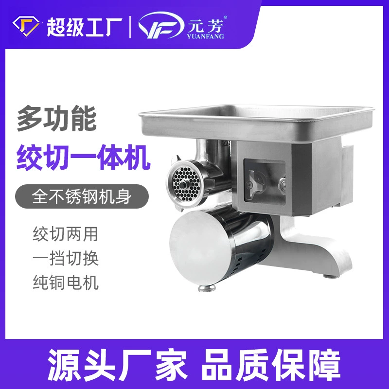Настольная машина для измельчения и резки Yuanfang, многофункциональная высокомощная электрическая машина для измельчения и резки из нержавеющей стали 22 типа, настольная мясорубка