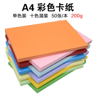 A4 Color Hard Thick Cardboard 200g Painting Handmade Color Card Decoration Children's DIY Handmade Cardboard Paper Cutting