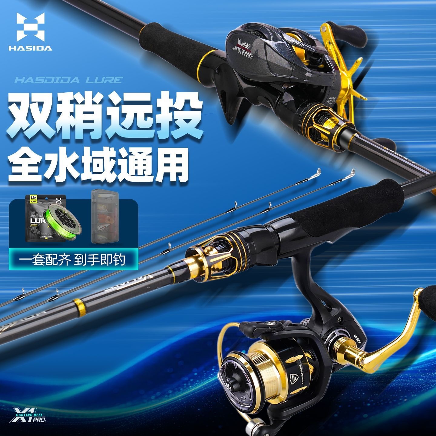 Genuine Xingchen Lure Rod Set with Gun Handle and Straight Handle, Dual Rods for Beginners, Complete Set for Novices