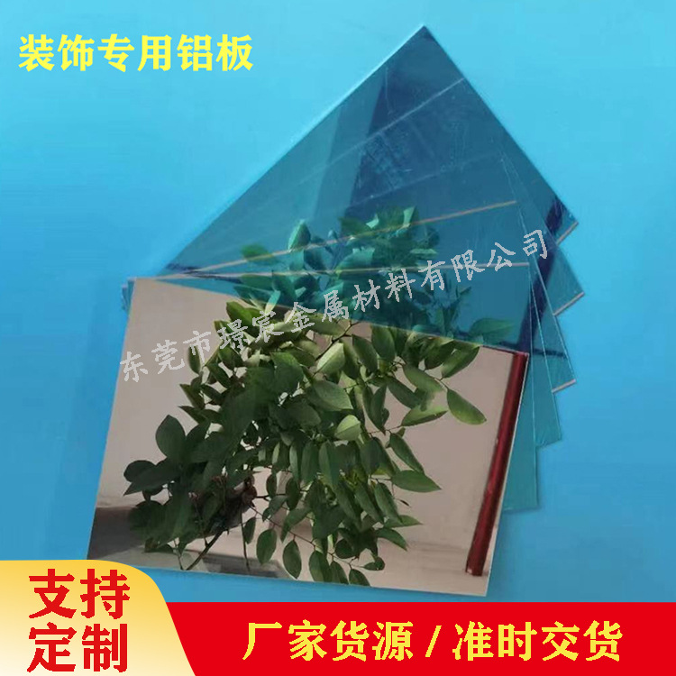 进口镜面铝板 8k镜面板 反光板光面铝板0.3mm0.4mm0.5mm0.6mm