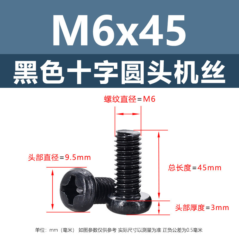 M1 m2鉄黒十字丸頭平尾機糸炭素鋼盤頭ボルト機歯ねじpm電子小ねじ|undefined