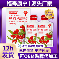 寧夏紅枸杞原糊卸売りスポット中寧枸杞汁携帯30ml * 10袋生搾り枸杞原糊