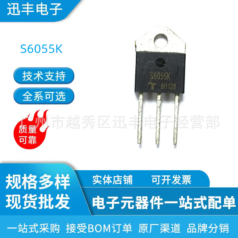全新单向可控硅S6055K TO-3P 55A/600V三极管正货现货库存