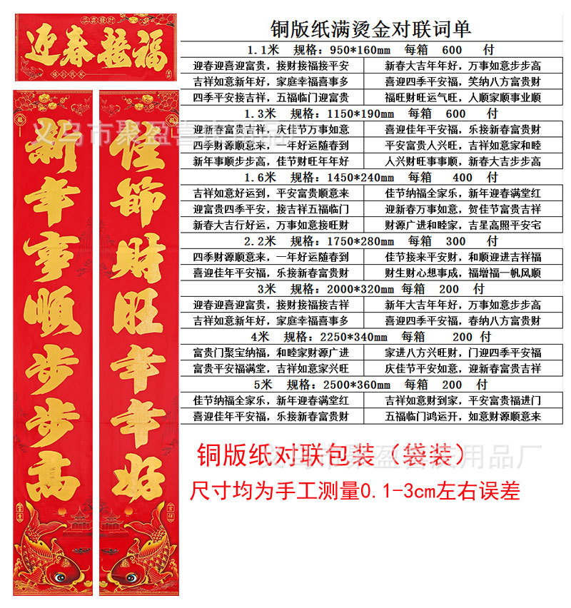 满烫金对联尺寸.jpg