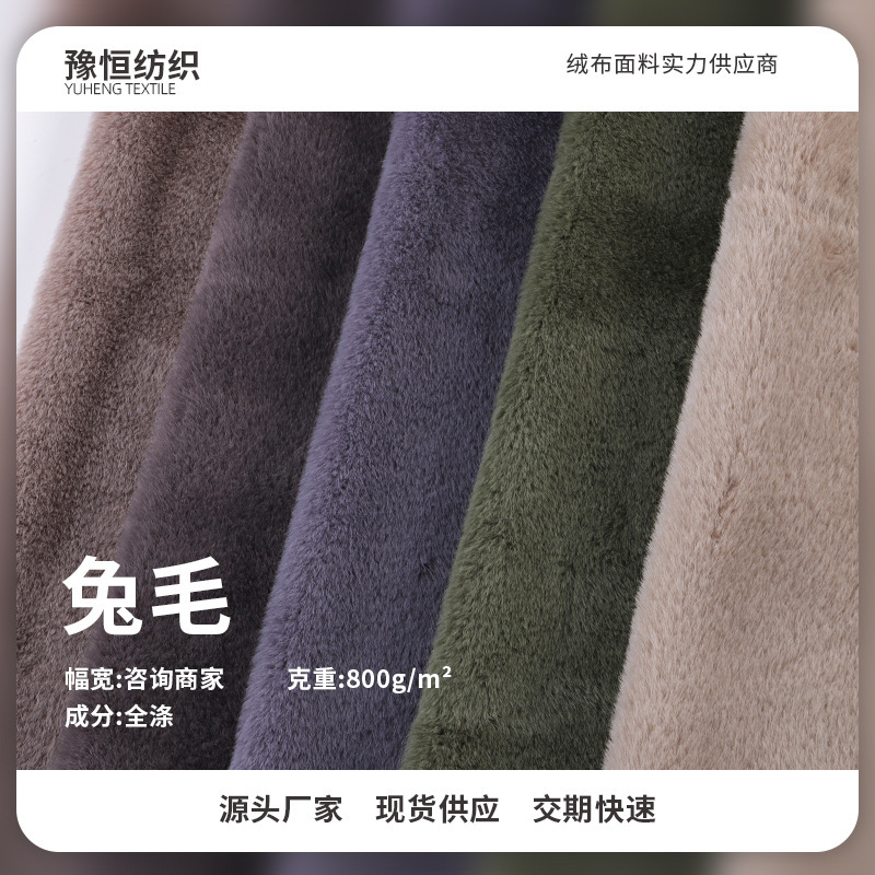 Manufacturers supply 800g polyester rabbit fur flannel spring, summer, autumn and winter fashion sofa cushion pillow box cloth wholesale Manufacturers supply 800g polyester rabbit fur flannel spring, summer, autumn and winter fashion sofa cushion pillow box cloth wholesale