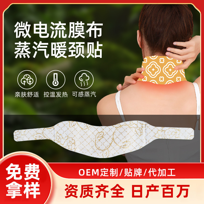 微电流颈部热敷暖贴工厂生产爆珠蒸汽护颈贴自发热太空磁暖颈带|undefined