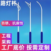 5米6米7米8米各规格路灯杆现货批发小区广场新农村道路改造led灯