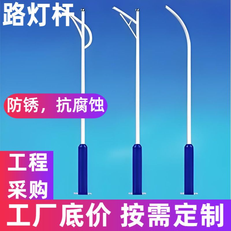 5米6米7米8米各规格路灯杆现货批发小区广场新农村道路改造led灯