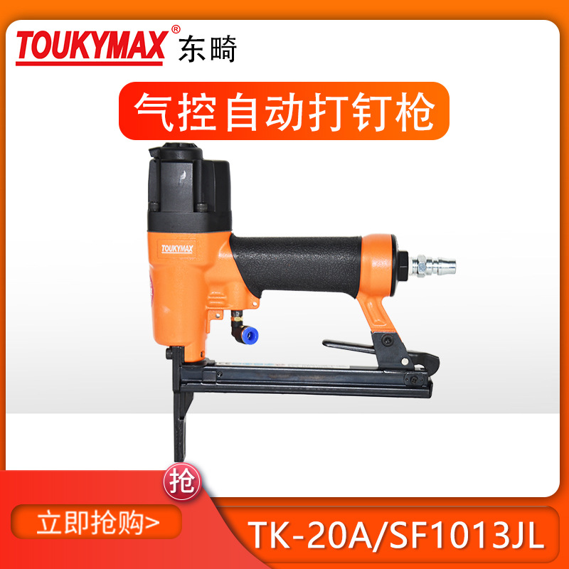 台湾TOUKYMAX东畸气枪TK-20A/SF1013JL气控加长枪嘴码钉枪气钉枪