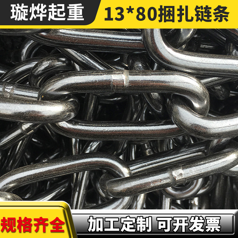 13*80捆扎起重链条吊装链条高强度链条重工业用起重链条