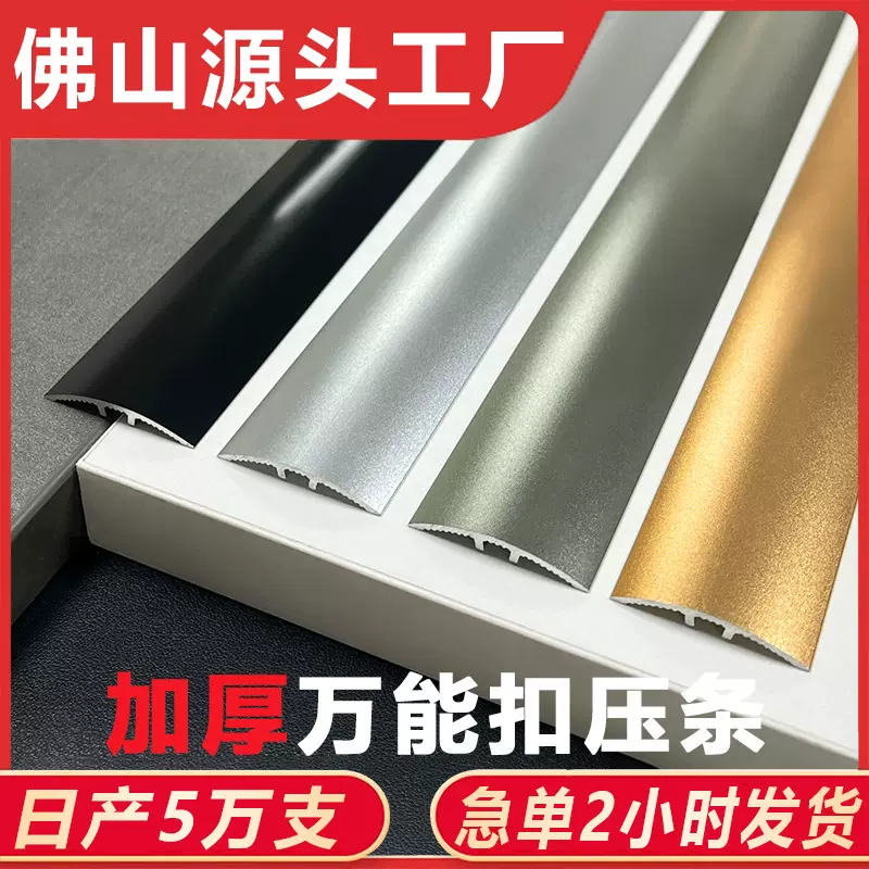 铝合金门槛条木地板收边条门口条过门条瓷砖压边条万能扣条封边条