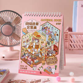 微缩造景贴纸本合集3D立体小屋贴纸儿童手工场景贴纸书拼贴小图案