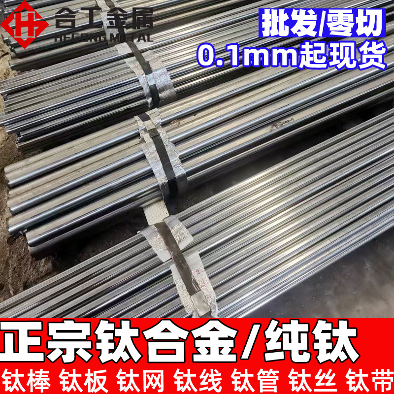 批发零切ta1纯钛棒 高强度钛网钛线钛丝合金管 ta1钛合金卷钛带