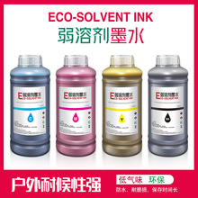 i3200環保弱溶劑墨水微壓電噴頭戶外噴繪機打印機墨水Solvent ink
