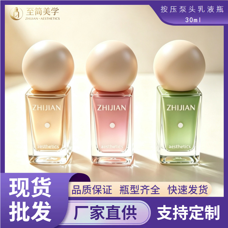 In stock: 30ml lotion bottles with pump dispensers, serum bottles, and foundation bottles. Packaging materials can be customized with spray printing for logo application
