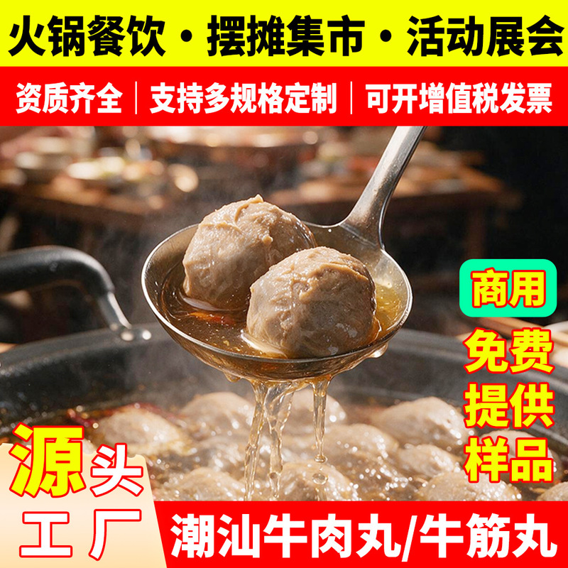 Authentic Chaozhou beef balls and beef tendon balls, fresh frozen meatballs for hot pot, oden, spicy soup, commercial wholesale for catering Authentic Chaozhou beef balls and beef tendon balls, fresh frozen meatballs for hot pot, oden, spicy soup, commercial wholesale for catering