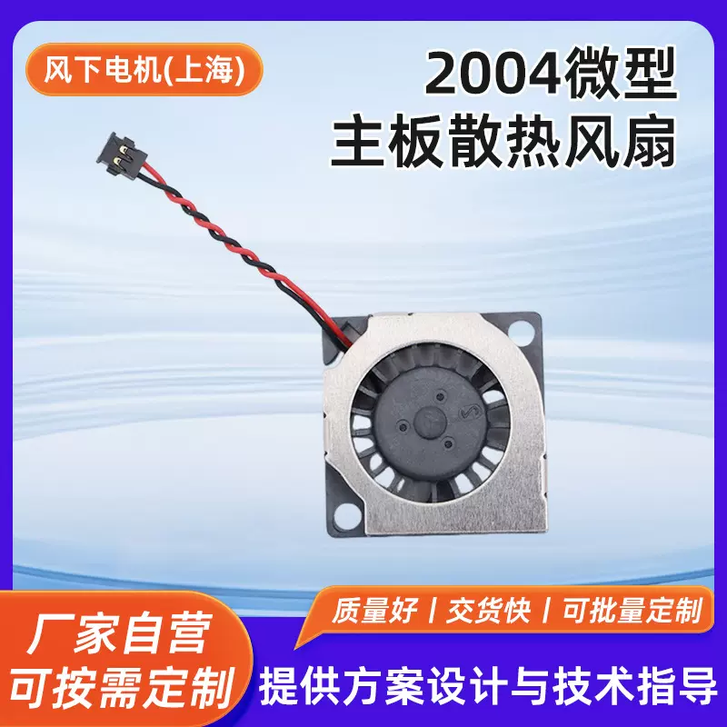 2004鼓风机微型散热风扇2cm超小型超薄笔记本电脑5V主板散热风扇