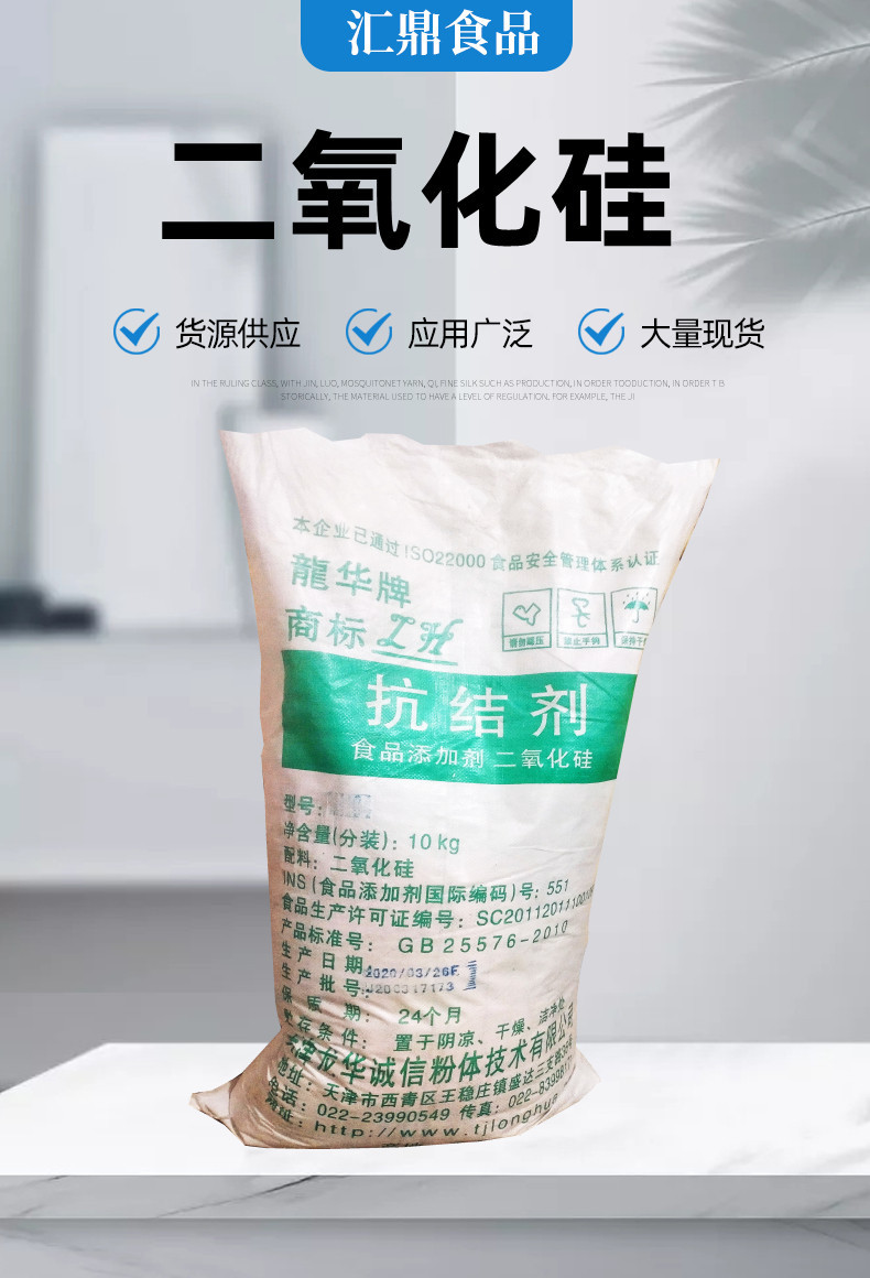 匯鼎模版_二氧化硅