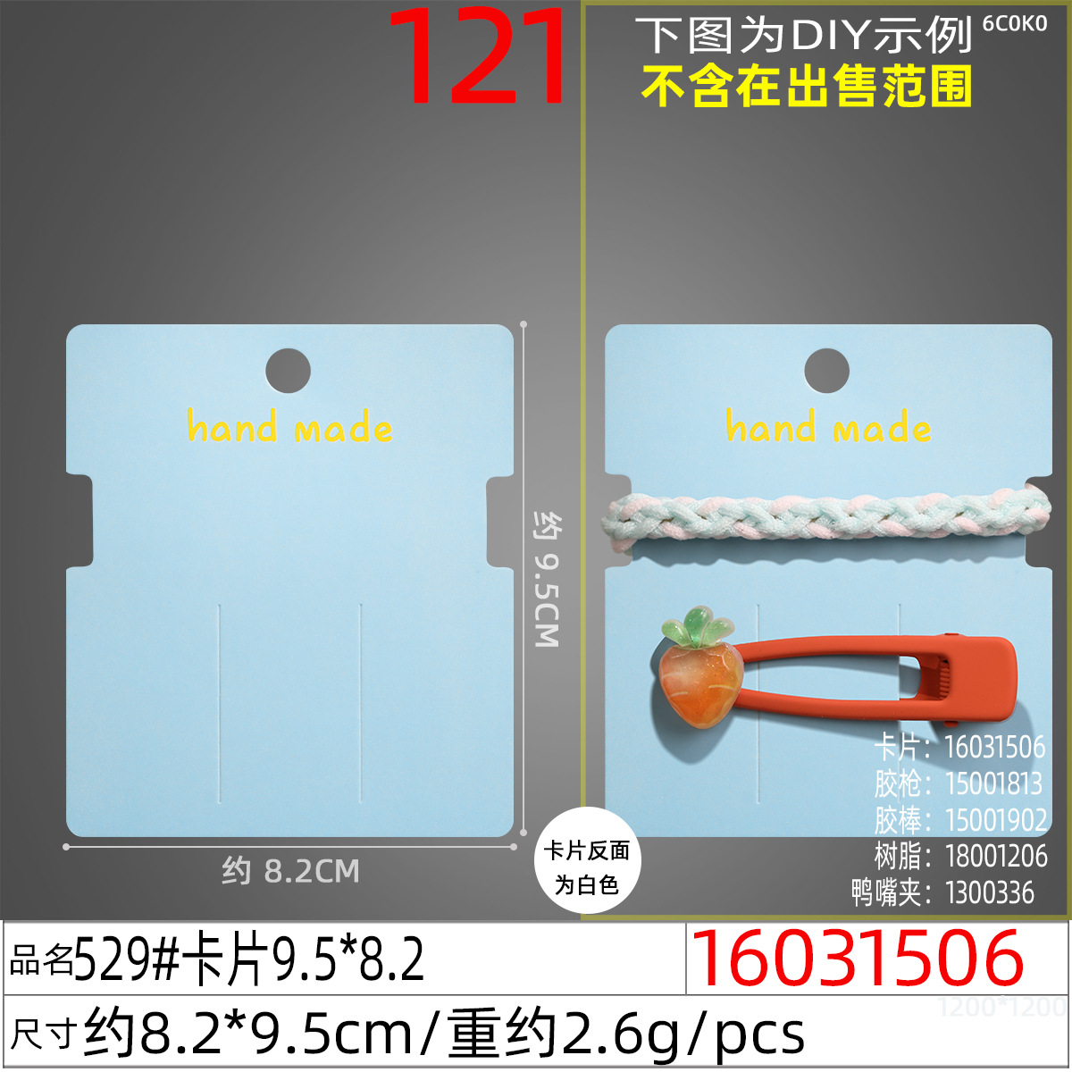 16031506#529#卡片9.5x8.2