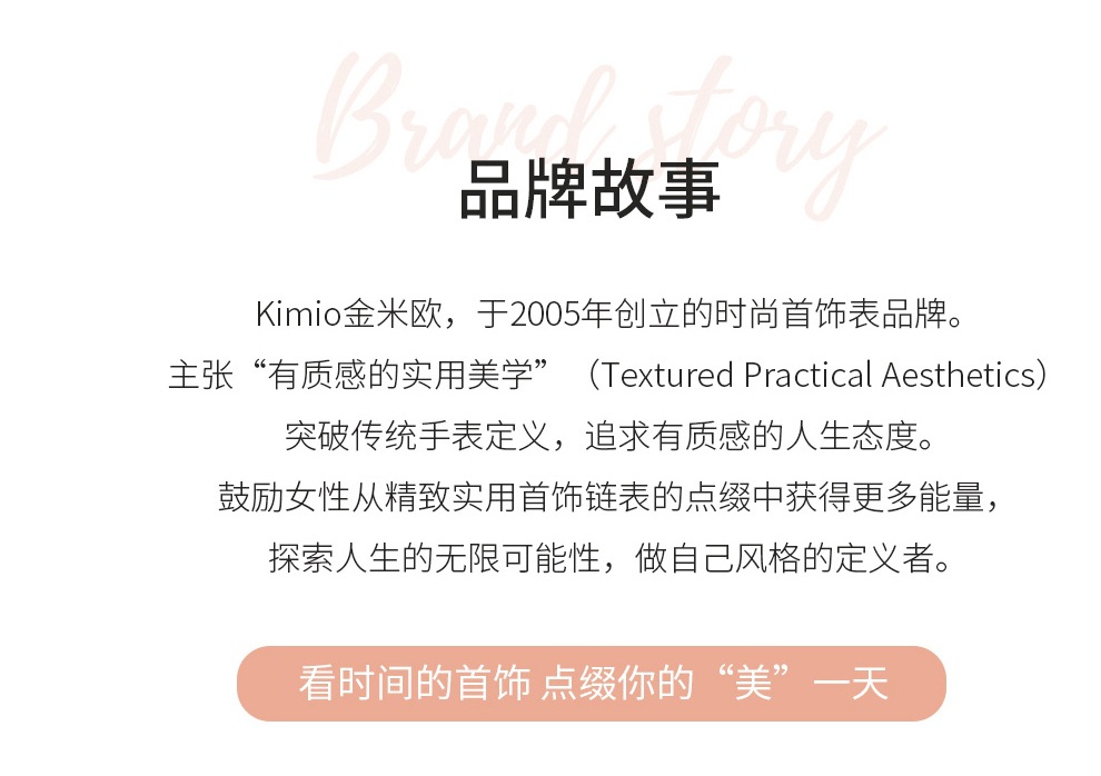 金米欧品牌简介