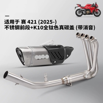 Exhaust pipe modification suitable for QJ Sai - sai-421-split-front-section-k10-full-titanium-color-real-carbon-cover-with-silencer