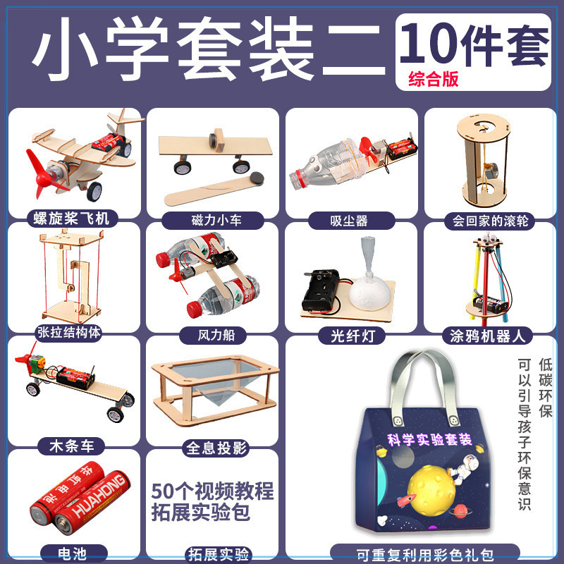 3~4학년 종합 버전 10종 세트에는 50가지 실험이 포함되어 있습니다.