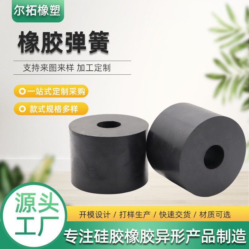 橡胶弹簧弹簧橡胶柱减震弹簧橡胶减震垫橡胶弹簧垫橡胶异形件避震