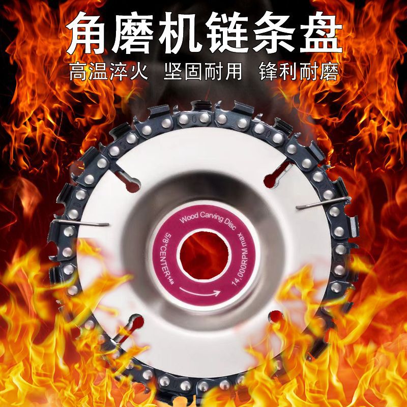 角磨机链条盘木工锯片木材开槽切割片切削手磨机锯片角磨链盘
