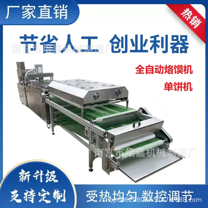 全自动烙馍机单饼机墨西哥鸡肉卷饼机春卷皮机朝天锅淄博小饼机