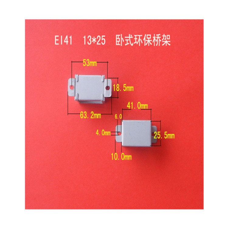 厂家低价大量供应低频EI 41  13*25短耳卧式环保变压器桥架包壳