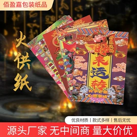 冥币/纸钱;其他会计用品