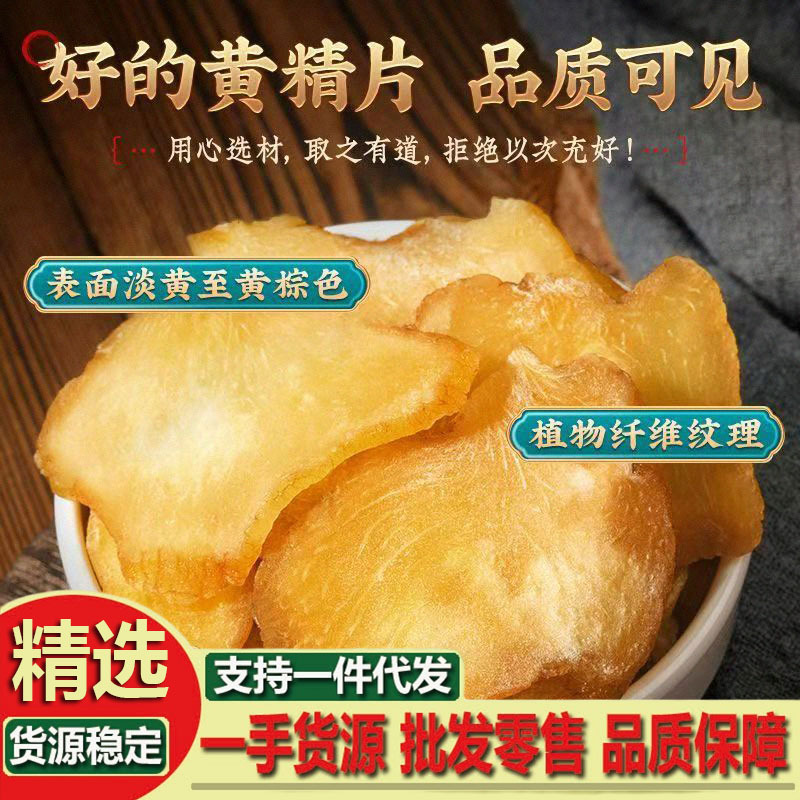 批发黄精片黄精中药材正品九华山优选生黄精干货泡茶水即食男性