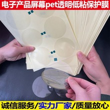 pet透明低粘性防塵防刮花保護膜  液晶電子產品亞克力 面板保護膜