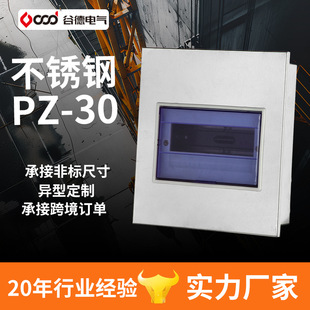 Gude household stainless steel indoor circuit box switch box terminal lighting box empty open box pz30 distribution box