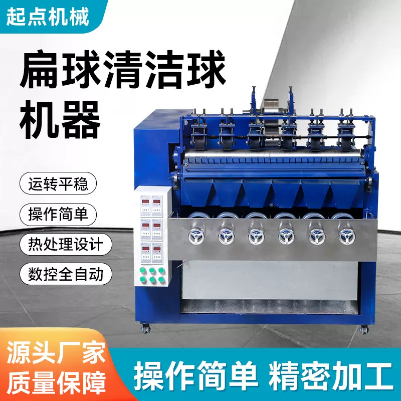 钢丝球机器 清洁球机械设备厂家  山东起点机械设备有限公司