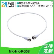 納磊 射頻跳線NK-NK-RG58  N型連接線 N型跳線  射頻線