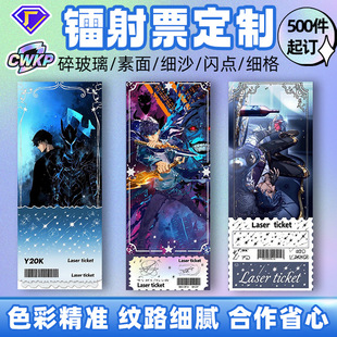 Custom Laser Ticket I Upgraded Alone Peripheral Sea-Swallowing Ticket Stubs Mysterious Master Reverse Laser Board Game Card Stubs