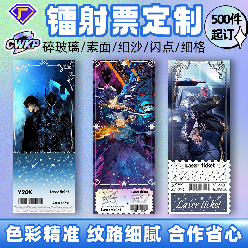 Laser Ticket Custom "Solo Leveling" Merchandise "Drown in Ocean" Ticket Root "Lord of the Mysteries" Reverse Laser Board Game Card Ticket Root