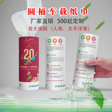 中国人寿太平洋保险银行车载圆筒抽纸巾创意礼品广告纸巾印刷LOGO