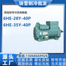 6HE-28Y-40P/6HE-35Y-40P 适用于比泽尔半封闭冷库冷柜制冷压缩机