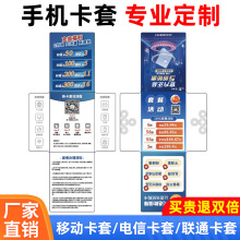 手机卡卡套定制电话卡移动卡电信卡联通卡定做纸质通用支持各类卡