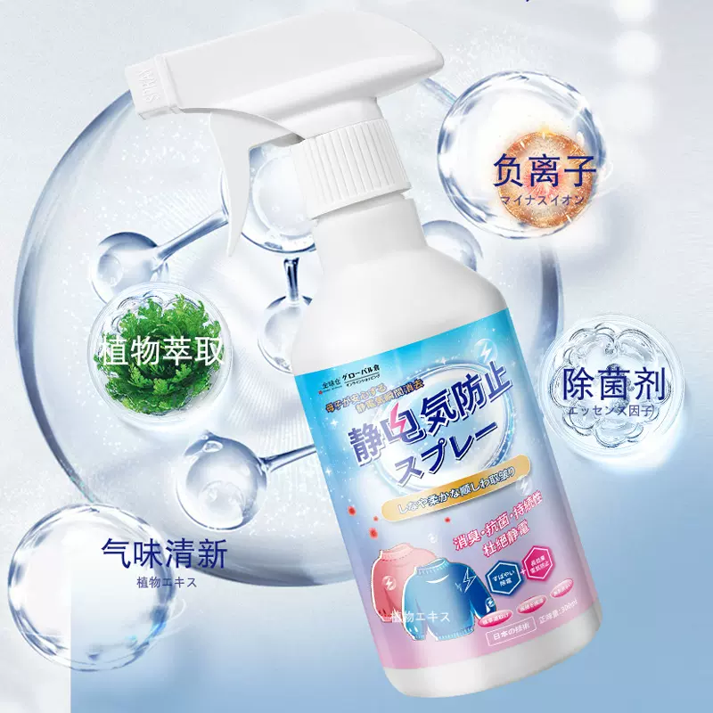 防静电喷雾衣服除静电水毛衣消除头发去静电柔顺剂衣物抗静电喷雾